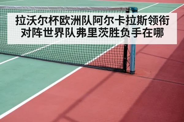 tennis doubles net play